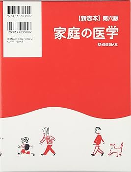 Home Health Handbook すぐわかる家庭の医学 6冊セット